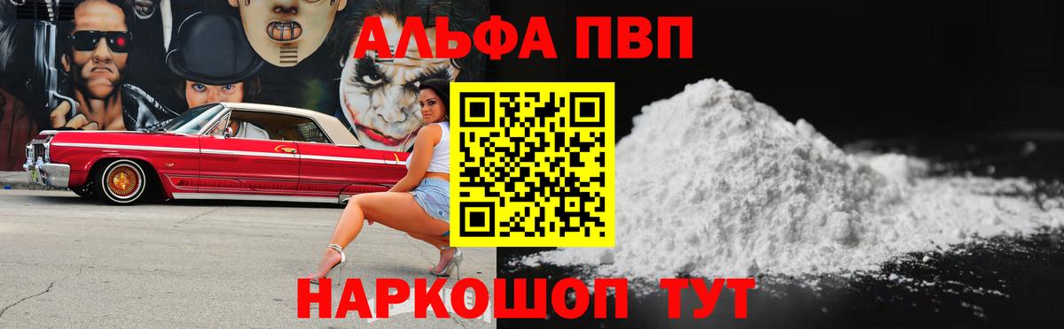 Альфа ПВП Соль Острогожск