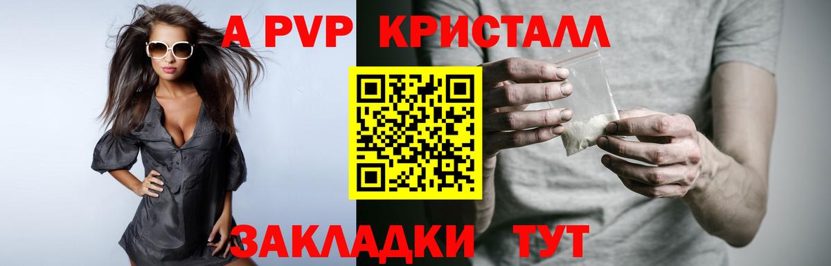 А ПВП кристаллы Острогожск