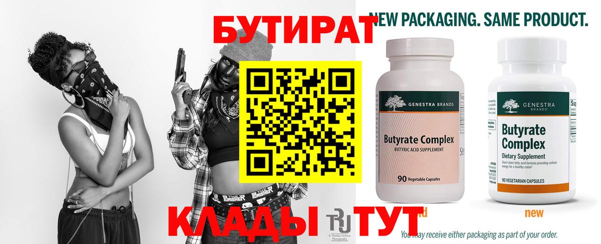 БУТИРАТ бутандиол  Острогожск 