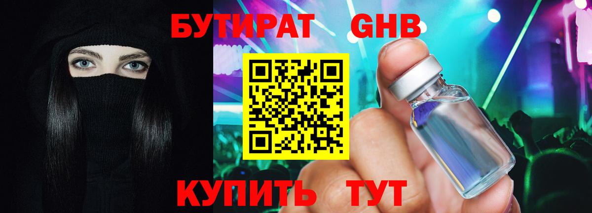 БУТИРАТ BDO  Вход с VPN  Острогожск 