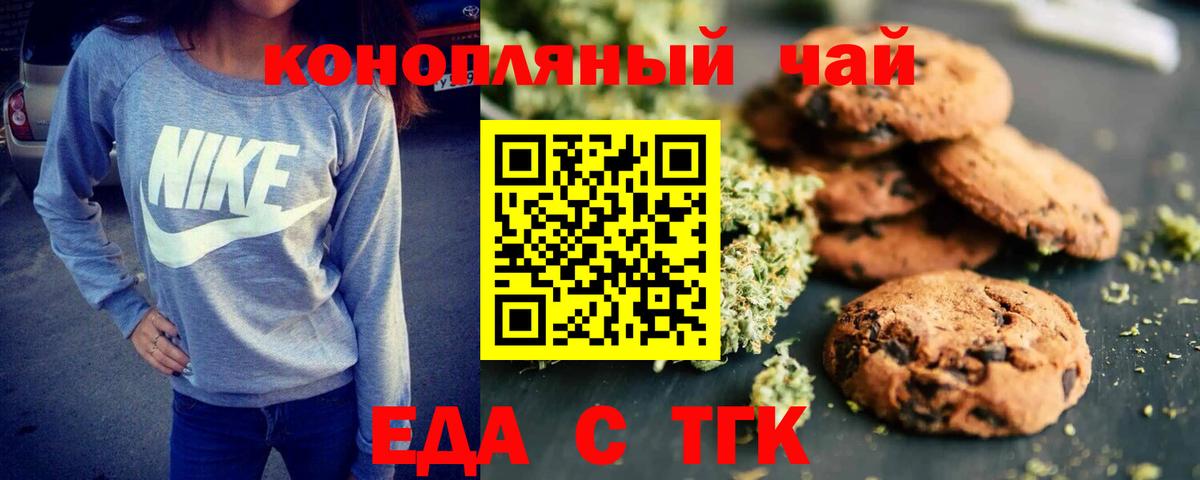 Еда ТГК конопля  Острогожск 