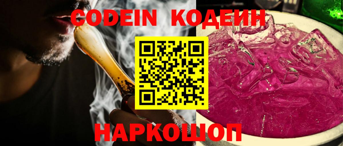Codein напиток Lean (лин)  Вход с VPN  Острогожск  Кодеин напиток Lean (лин) 