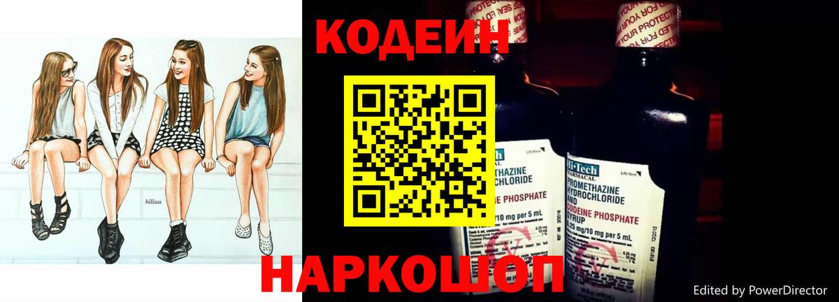 Кодеин напиток Lean (лин)  Острогожск  Codein Purple Drank 