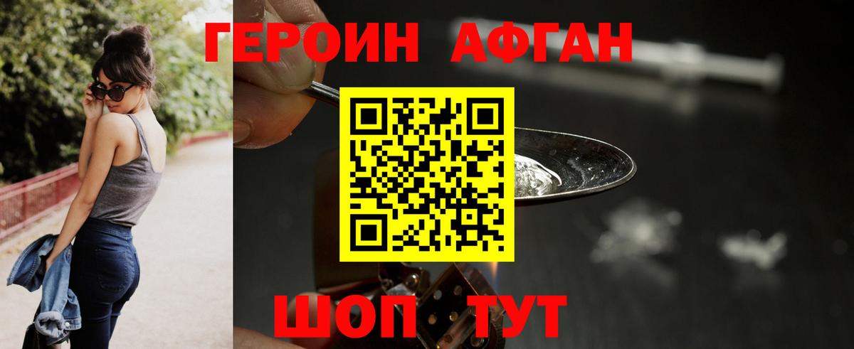 Героин Heroin Острогожск