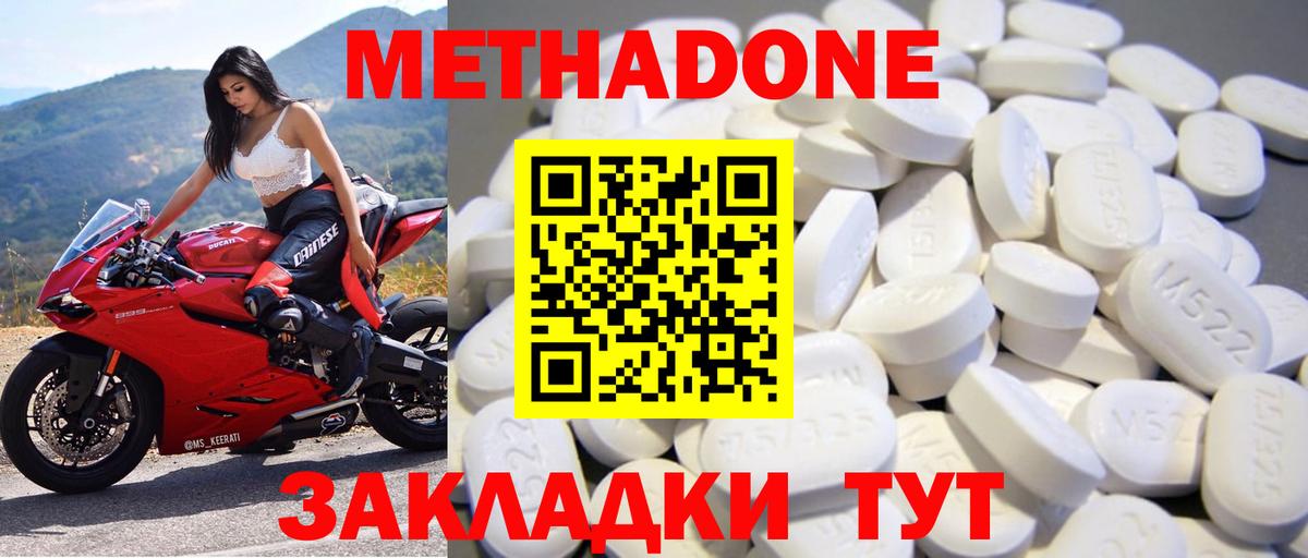 МЕТАДОН methadone  Вход с VPN  Метадон белоснежный  Острогожск 